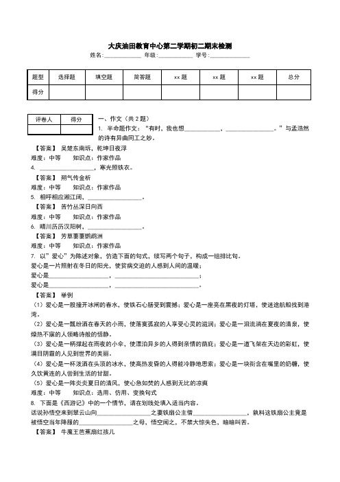 大庆油田教育中心第二学期初二期末检测.doc