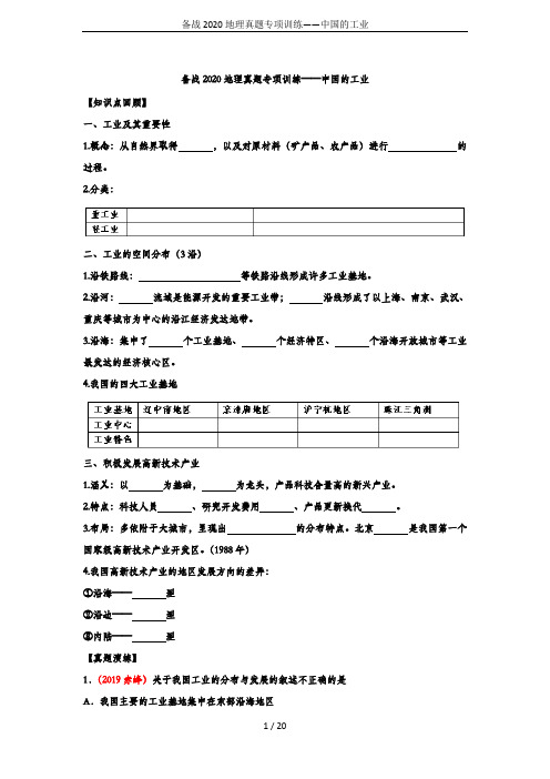 备战2020地理真题专项训练——中国的工业