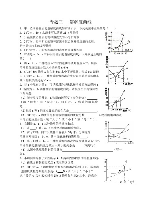 人教版九年级中考复习专题三---溶解度曲线(无答案)