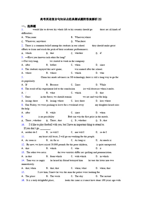 高考英语复合句知识点经典测试题附答案解析(3)