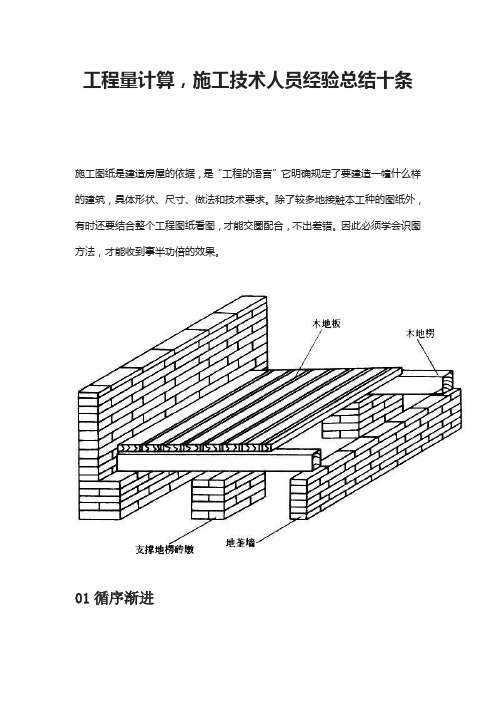 工程量计算,施工技术人员经验总结十条