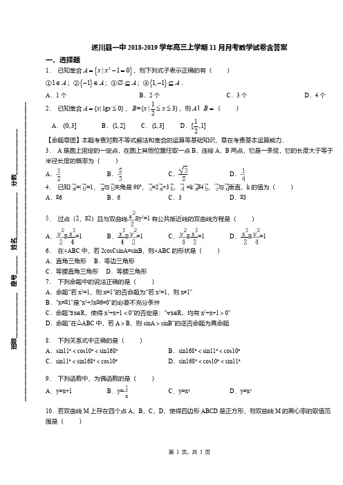 遂川县一中2018-2019学年高三上学期11月月考数学试卷含答案