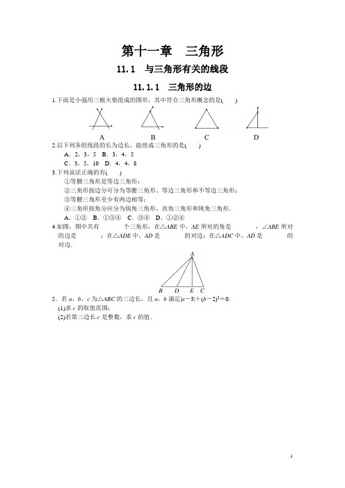 人教版八年级数学上册全部课时小练习(含答案)