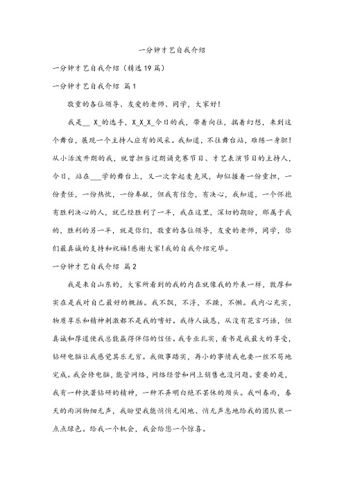 一分钟才艺自我介绍