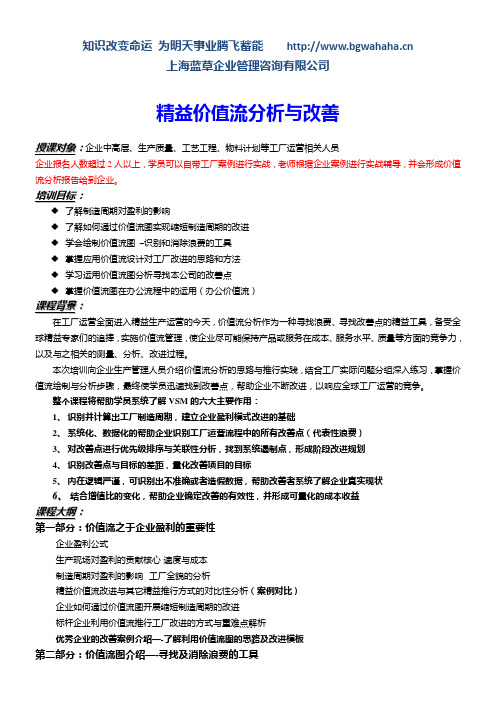 精益价值流分析与改善(两天一晚)