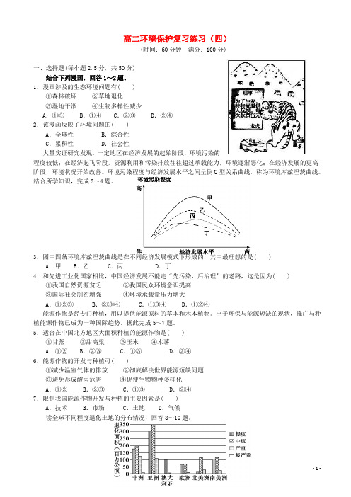 江苏省宝应县画川高级中学高二地理下学期期中复习题四