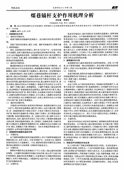 煤巷锚杆支护作用机理分析