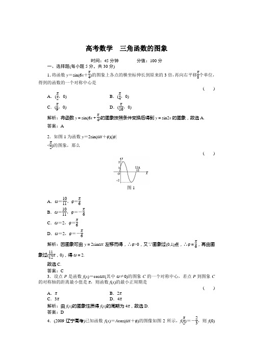 高考数学  三角函数的图象