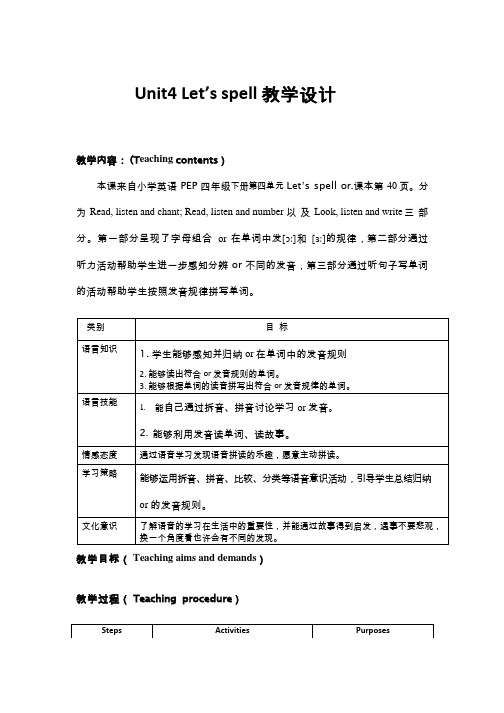 小学英语《Unit4 Let’s spell》优质课教学设计、教案