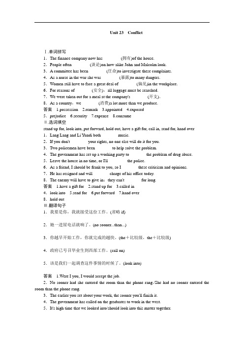 北师大高考基础复习英语作业本活基础 Conflict 含答案