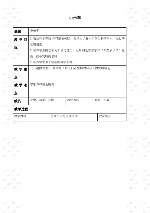 冀教小学科学四上《4小吊车》教案 (3)