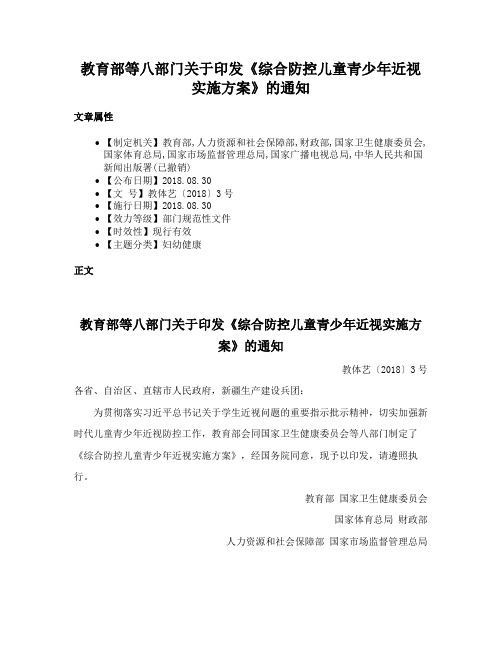 教育部等八部门关于印发《综合防控儿童青少年近视实施方案》的通知