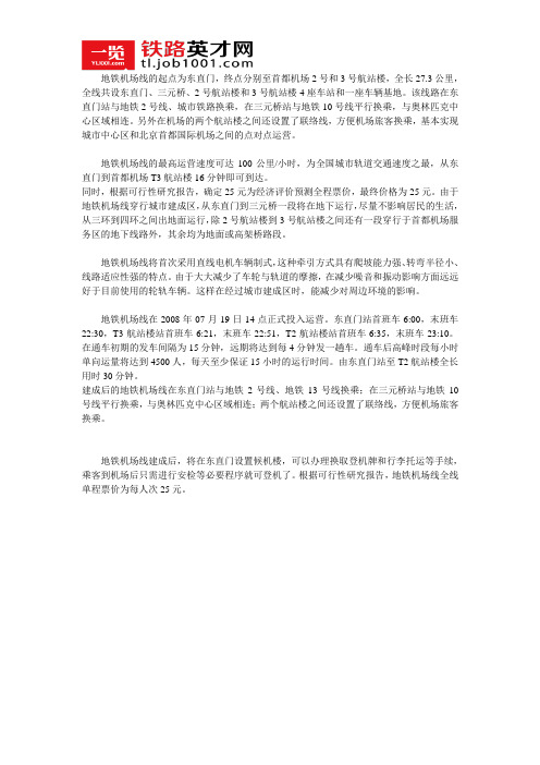 北京地铁机场线