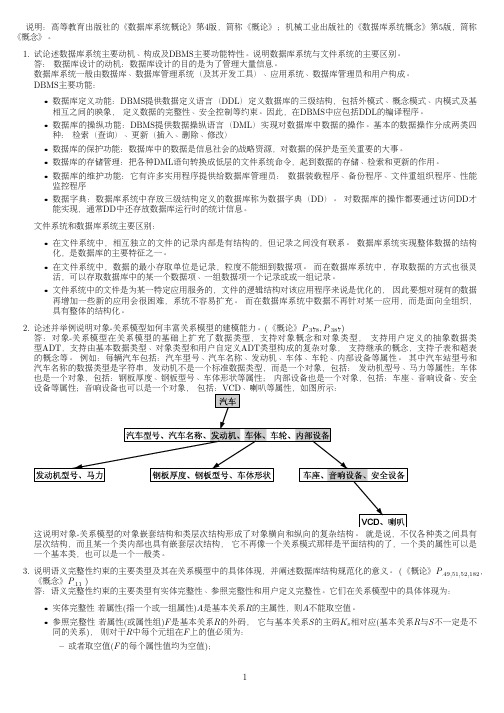 数据库系统概论(第四版)习题和答案