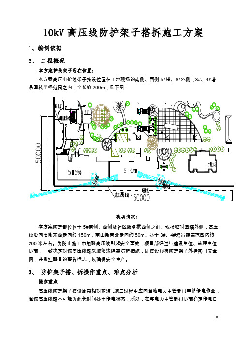 10kV高压线防护架子搭拆施工方案