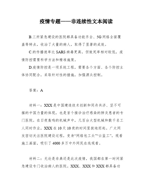 疫情专题——非连续性文本阅读