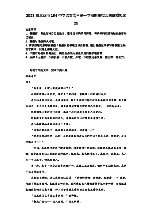 2025届北京市156中学语文高三第一学期期末综合测试模拟试题含解析