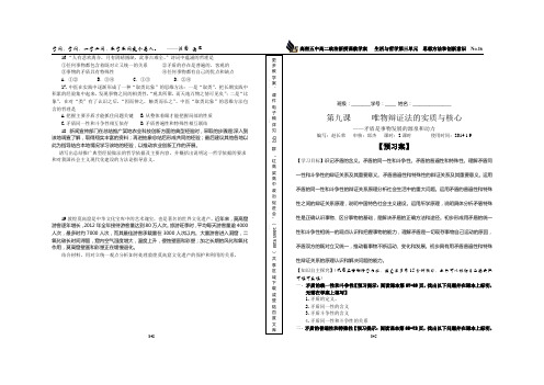 生活与哲学第九课第一框 矛盾是事物发展的源泉和动力