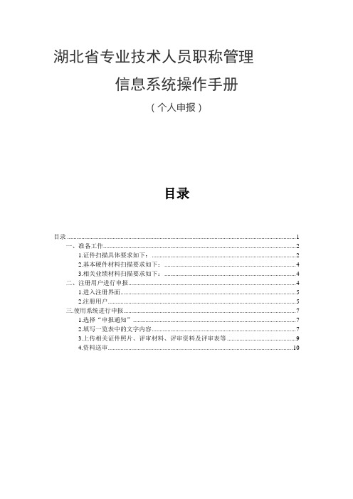 (个人)湖北省专业技术人员职称管理信息系统操作手册