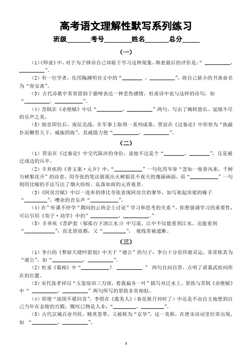 高中语文2024届高考复习理解性默写系列练习1222(共十组,附参考答案)