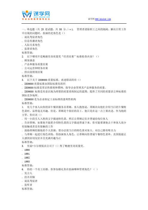 南开17春秋学期《饭店业质量管理》在线作业