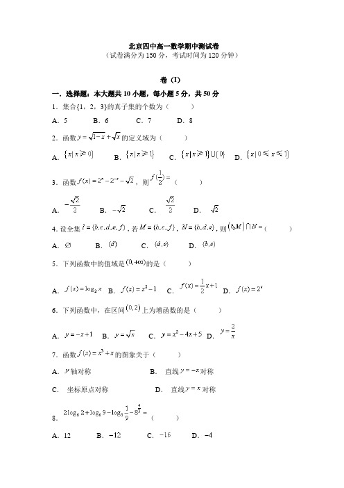 北京四中高一数学期中测试卷