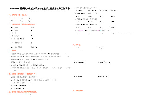 2018-2019新课标人教版小学五年级数学上册第五单元测试卷A