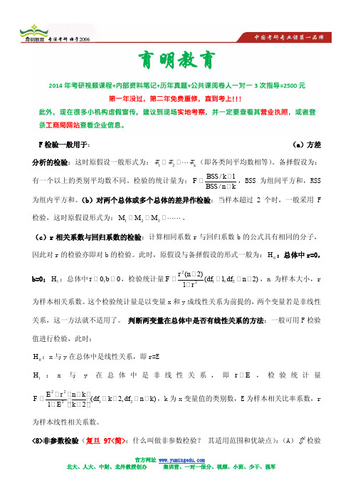 北京大学社会学硕士考研练习题库