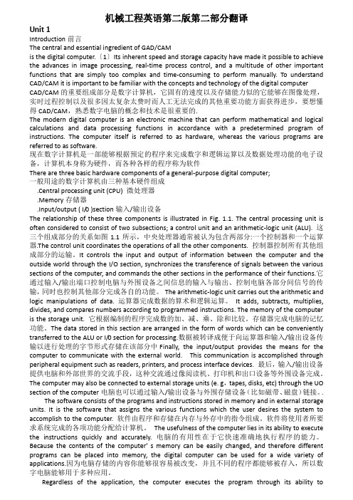 机械工程英语第二版第二部分完整翻译