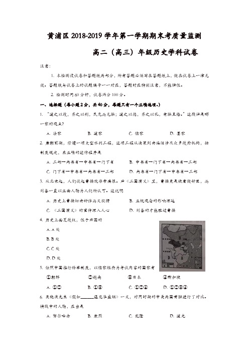 【精品】黄浦区2019年高二高三第一学期期末(一模)学科质量检测历史试题及答案