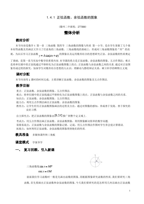 正弦函数、余弦函数的图象