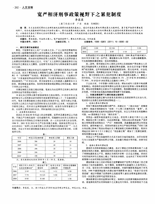 宽严相济刑事政策视野下之累犯制度