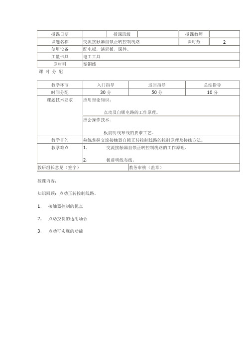 交流接触器自锁正转控制线路实习教案