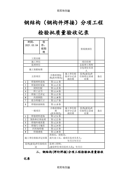 钢结构质量检验记录表