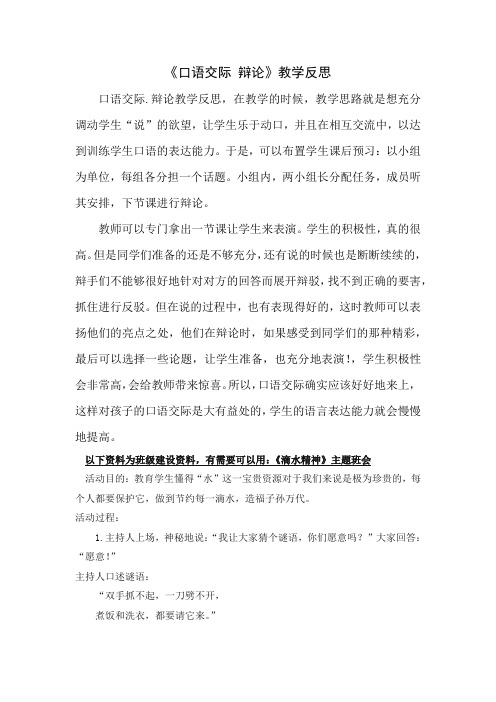 部编统编六下语文《口语交际：辩论》教学反思公开课教案课件公开课教案课件公开课教案课件