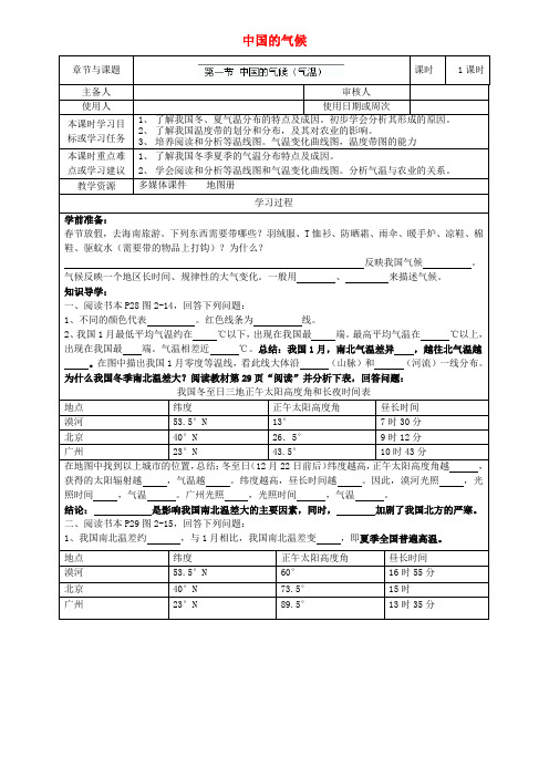 江苏省徐州市王杰中学八年级地理上册 第二章 中国的自然环境 中国的气候导学案1(无答案) 湘教版