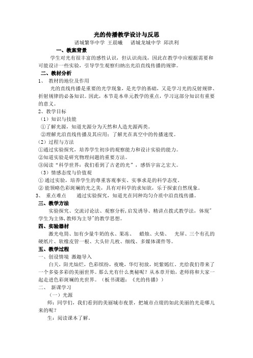 光的传播教学设计