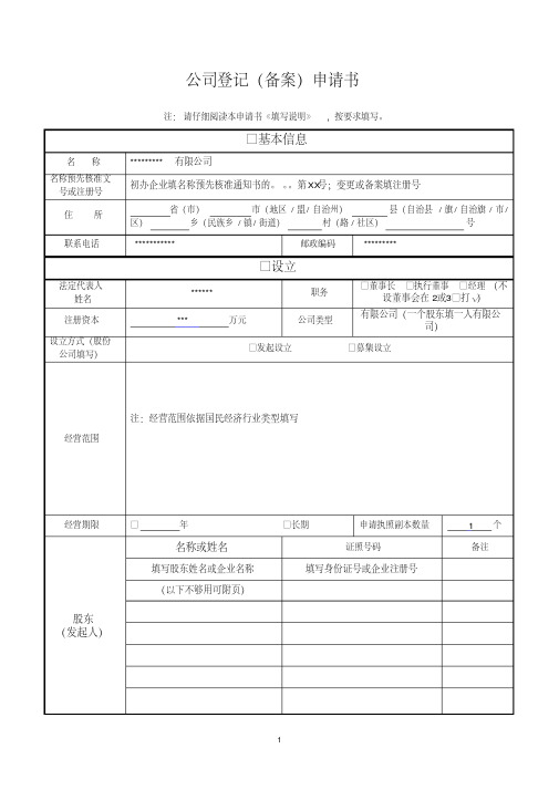 公司登记(备案)申请书-(含填写说明)