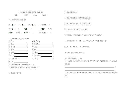 (完整版)世说新语测试题