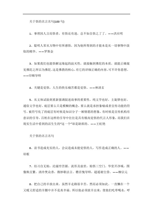 关于悟的名言名句(100句)