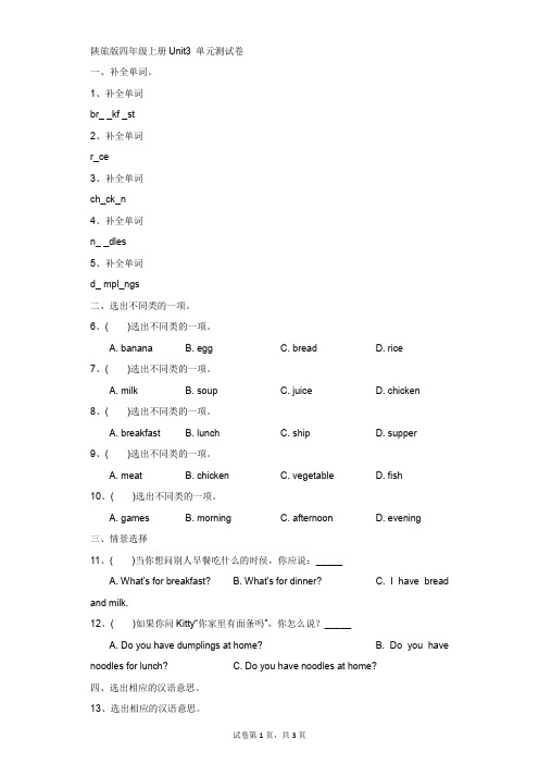 小学-英语-陕旅版-陕旅版四年级上册Unit3 单元测试卷