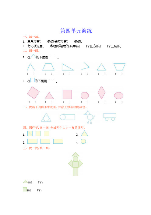 北师大版一年级数学下册《第四单元试卷》(详尽答案版)