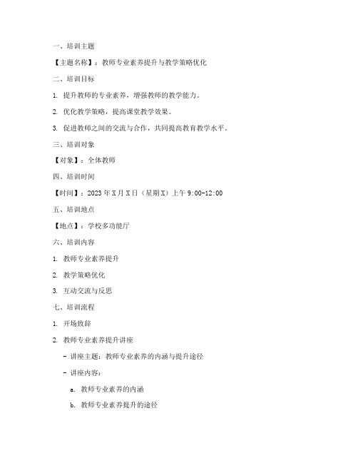 教师专题培训教案模板范文