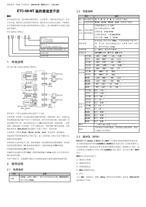 ETC-08-NT 温控器速查手册