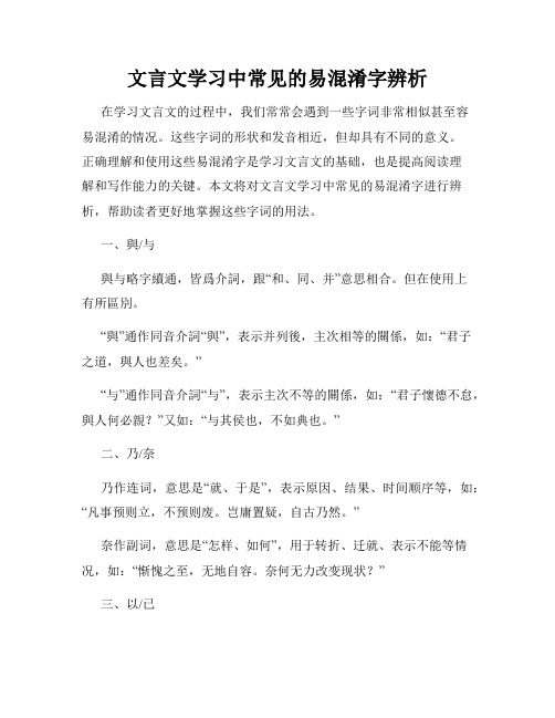 文言文学习中常见的易混淆字辨析