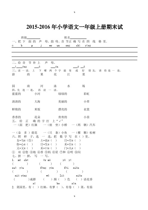 2018小学语文一年级上册期末试卷