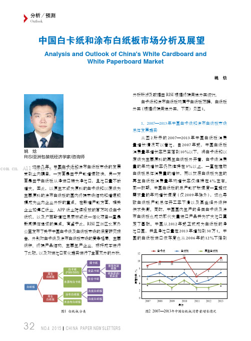 中国白卡纸和涂布白纸板市场分析及展望