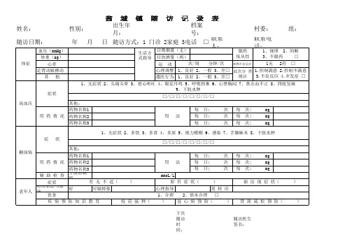 随访记录表