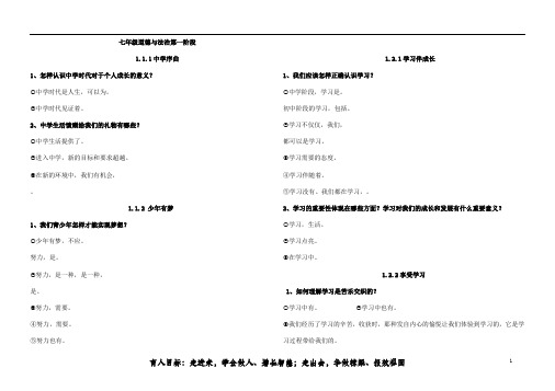 七年级上册政治 寒假校本作业