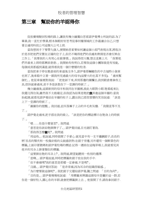 牧者的管理智慧第三章